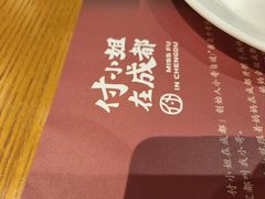 -付小姐在成都(中山公园店)
