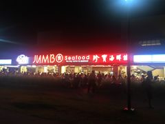 -珍宝海鲜(东海岸海鲜中心)