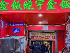 -晓宇盒饭(民安街店)