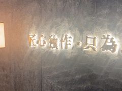 -匠和风精致料理(宁德万达店)