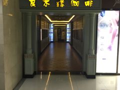 -良木缘咖啡西餐(优品道广场店)