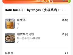 -BAKER&SPICE(安福路店)