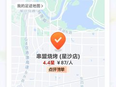 -串盟烧烤·长沙美食地标(星沙店)