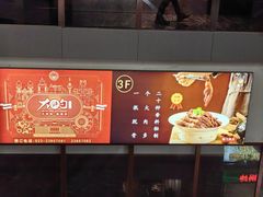 -大铁勺新津菜(迎水道店)