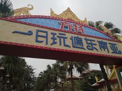 -南宁方特东盟神画