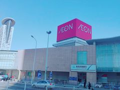 -永旺黄岛购物中心