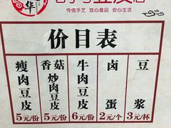 -蔡师傅豆皮(保利·西街店)