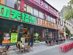 -功夫怪兽·烧烤(珠江路店)