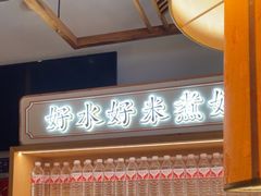 -川堂风·跷脚牛肉·乐山爆炒(中建乐荟天地店)