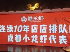 -霸王虾·小龙虾香辣蟹(玉林店)