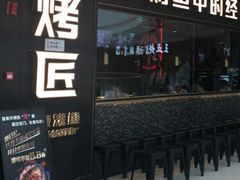 门面-吞鱼兽麻辣烤鱼(万达店)