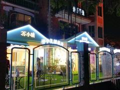 -苏小糖(鼓浪屿三丘田花园店)
