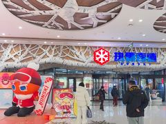 -哈尔滨热雪奇迹