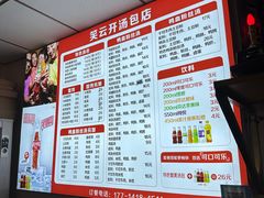 -笑云开汤包店(网巾市店)