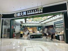 -酥大興·新国潮糕点配茶饮(龙岗万达黑金店)