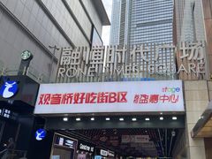 -观音桥步行街