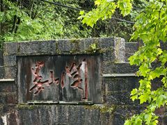 -娄山关景区