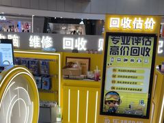 -乐邦快修手机电脑维修回收(打浦桥日月光店)