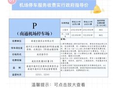 -南通兴东国际机场