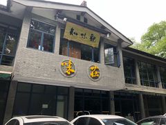 门面-知味观·味庄(杨公堤店)