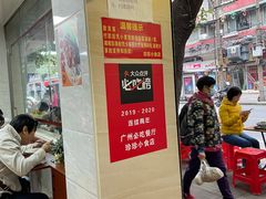 -珍珍小食店(西华路店)