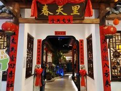 -春天里餐厅(西田城店)