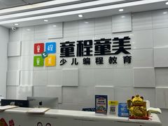 -童程童美·信息学竞赛·乐高机器人编程(龙华校区)
