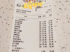 账单-电台巷火锅(天津旗舰店)