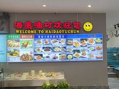 -海岛渔村大酒店(云霄路店)