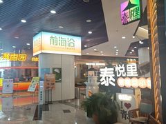 -前海沿·海鲜水饺青岛菜(乐客城店)