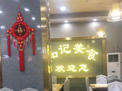 大堂-向群锅饺(登高路店)