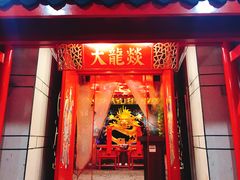 门面-大龙辣火锅·龙虾·烧烤(湖滨新天地店)