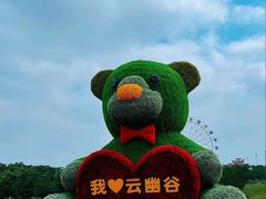 -云幽谷旅游区