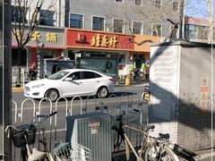 -桂香村(护国寺店)