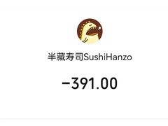 -Sushi Hanzo半藏(天环广场店)