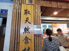 门面-阿吉仔(大元路店)