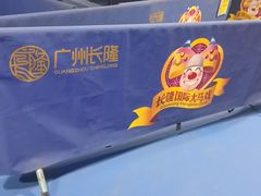 -广州长隆国际大马戏