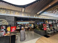 门面-八珍玉食鸡煲·打边炉(印象城店)