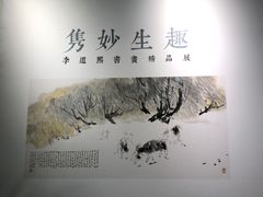 -四川美术馆