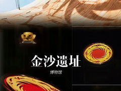 -金沙遗址博物馆