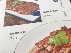 菜单-肉神潮汕卤鹅