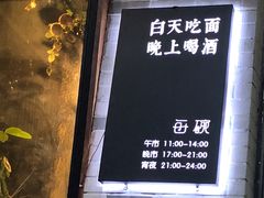 -每碗面馆(新鸿安大厦店)