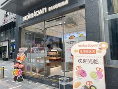 -莫卡乡村(黄龙万科店)