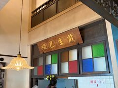 -哑巴生煎(临顿路店)