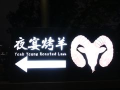 -夜宴江景餐厅