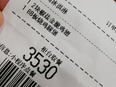 账单-麦当劳(中唱大厦店)