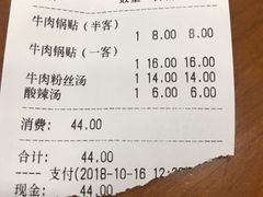 账单-小姜锅贴(凤凰街店)