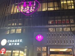 -喜宴又一村·粤菜·茶点·海鲜(壹方天地店)