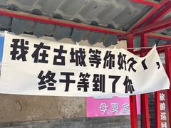 -鸡鸣驿古城