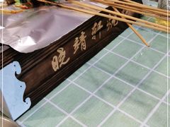 -晓靖轩烧烤(沙河风情店)